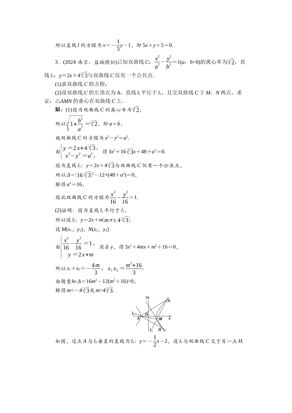 2026版正禾一本通高三一轮总复习数学（北师版）-课下巩固精练卷(七十三).docx_第3页