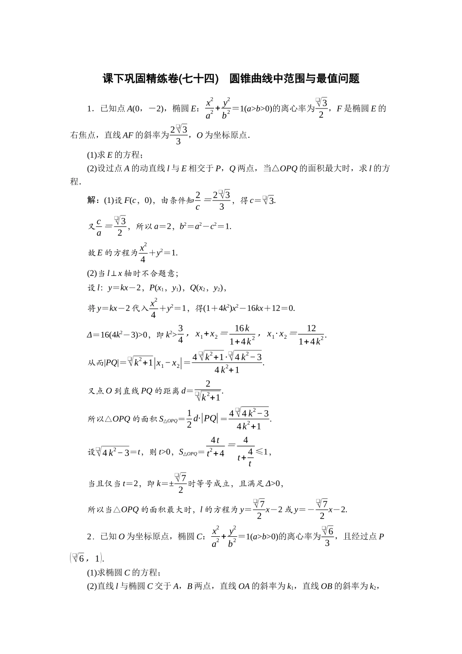 2026版正禾一本通高三一轮总复习数学（北师版）-课下巩固精练卷(七十四).docx_第1页