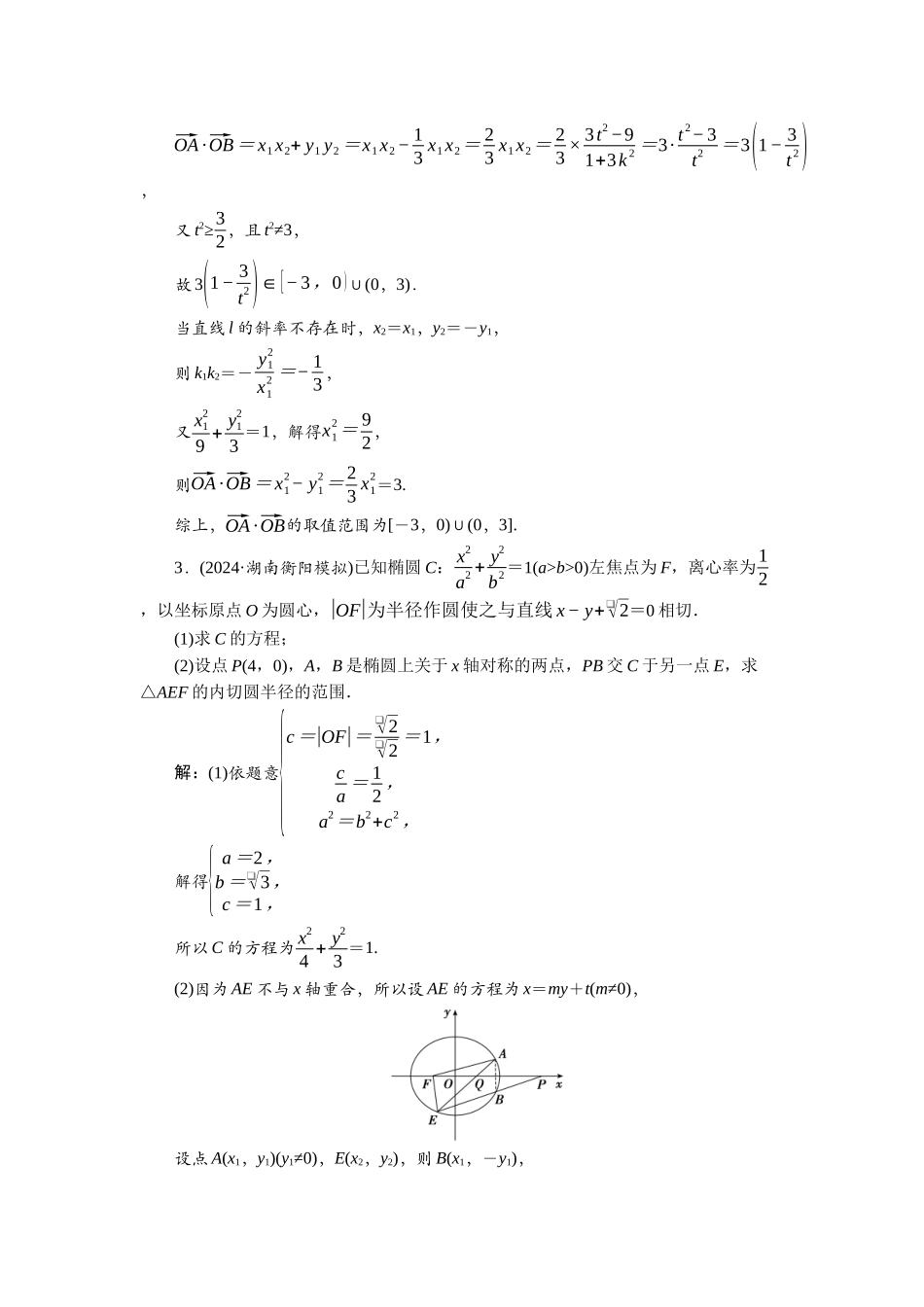 2026版正禾一本通高三一轮总复习数学（北师版）-课下巩固精练卷(七十四).docx_第3页