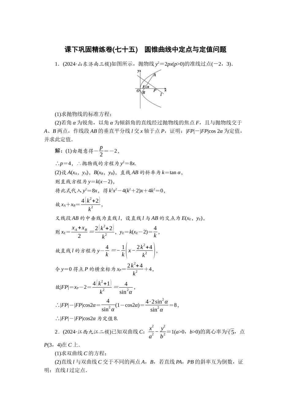 2026版正禾一本通高三一轮总复习数学（北师版）-课下巩固精练卷(七十五).docx_第1页
