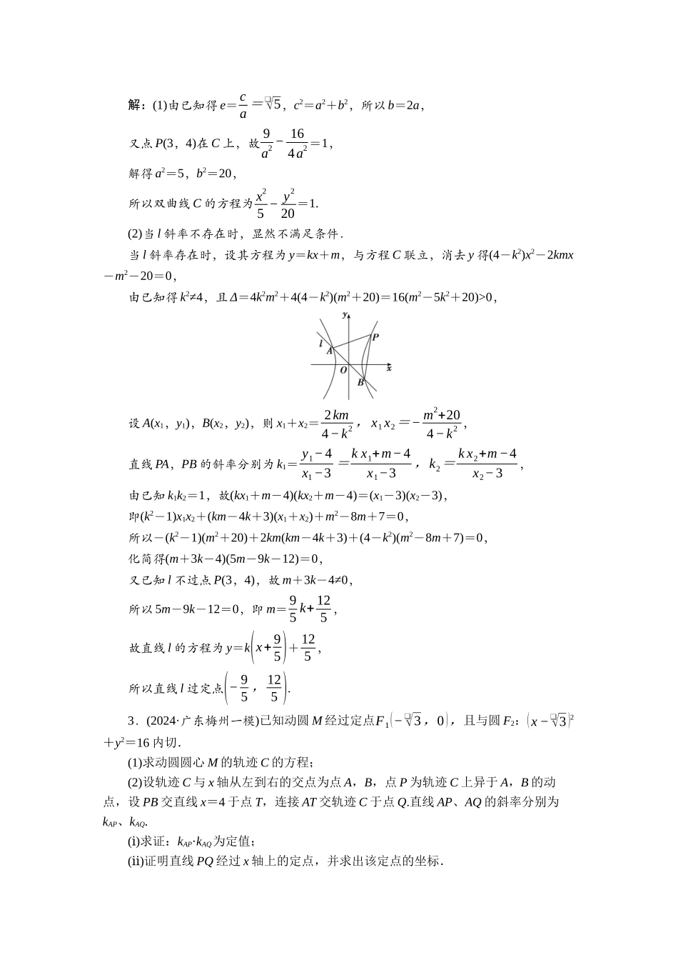 2026版正禾一本通高三一轮总复习数学（北师版）-课下巩固精练卷(七十五).docx_第2页
