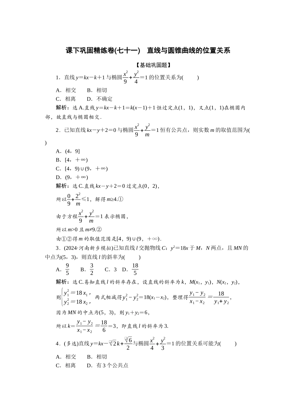 2026版正禾一本通高三一轮总复习数学（北师版）-课下巩固精练卷(七十一).docx_第1页