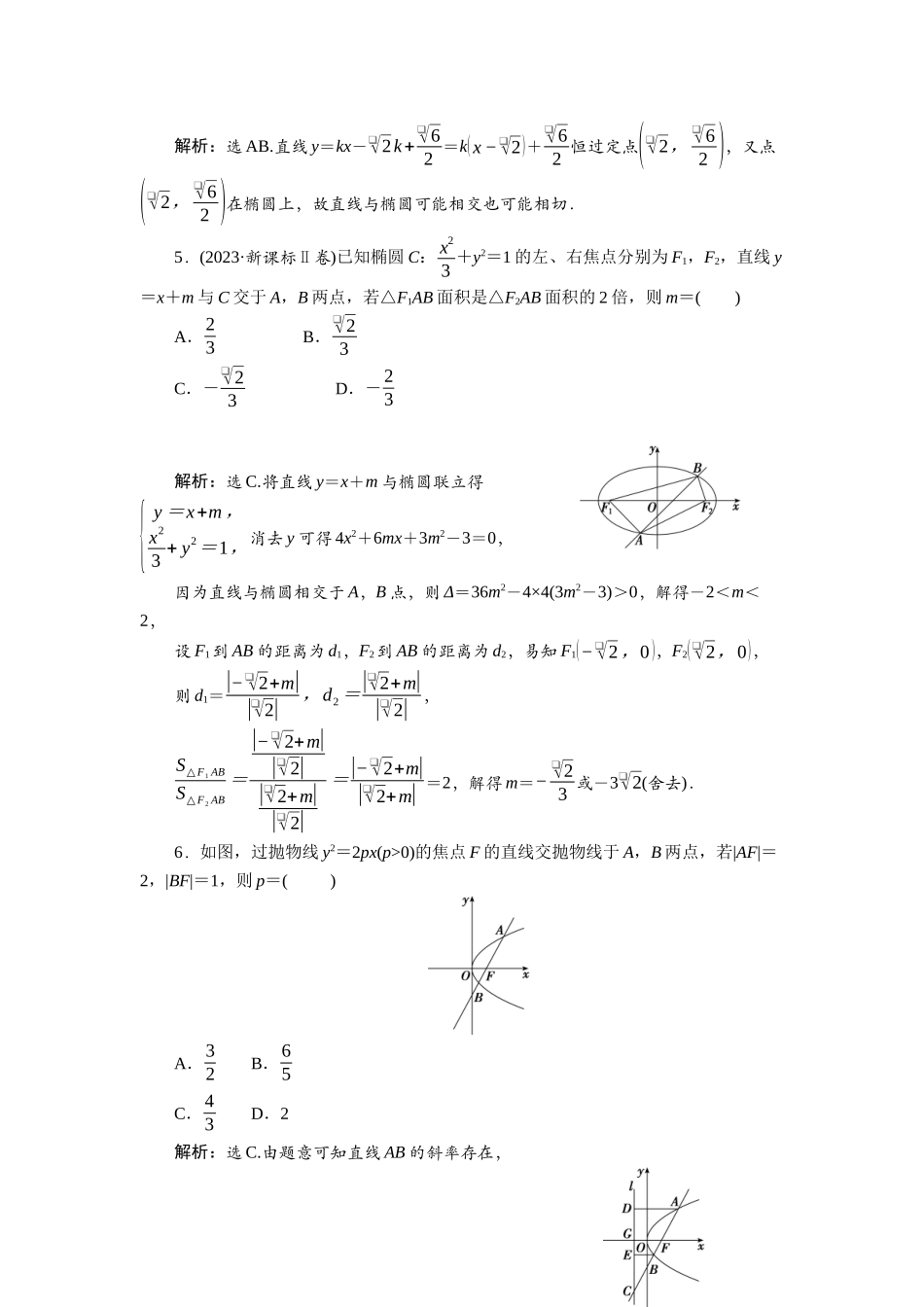 2026版正禾一本通高三一轮总复习数学（北师版）-课下巩固精练卷(七十一).docx_第2页