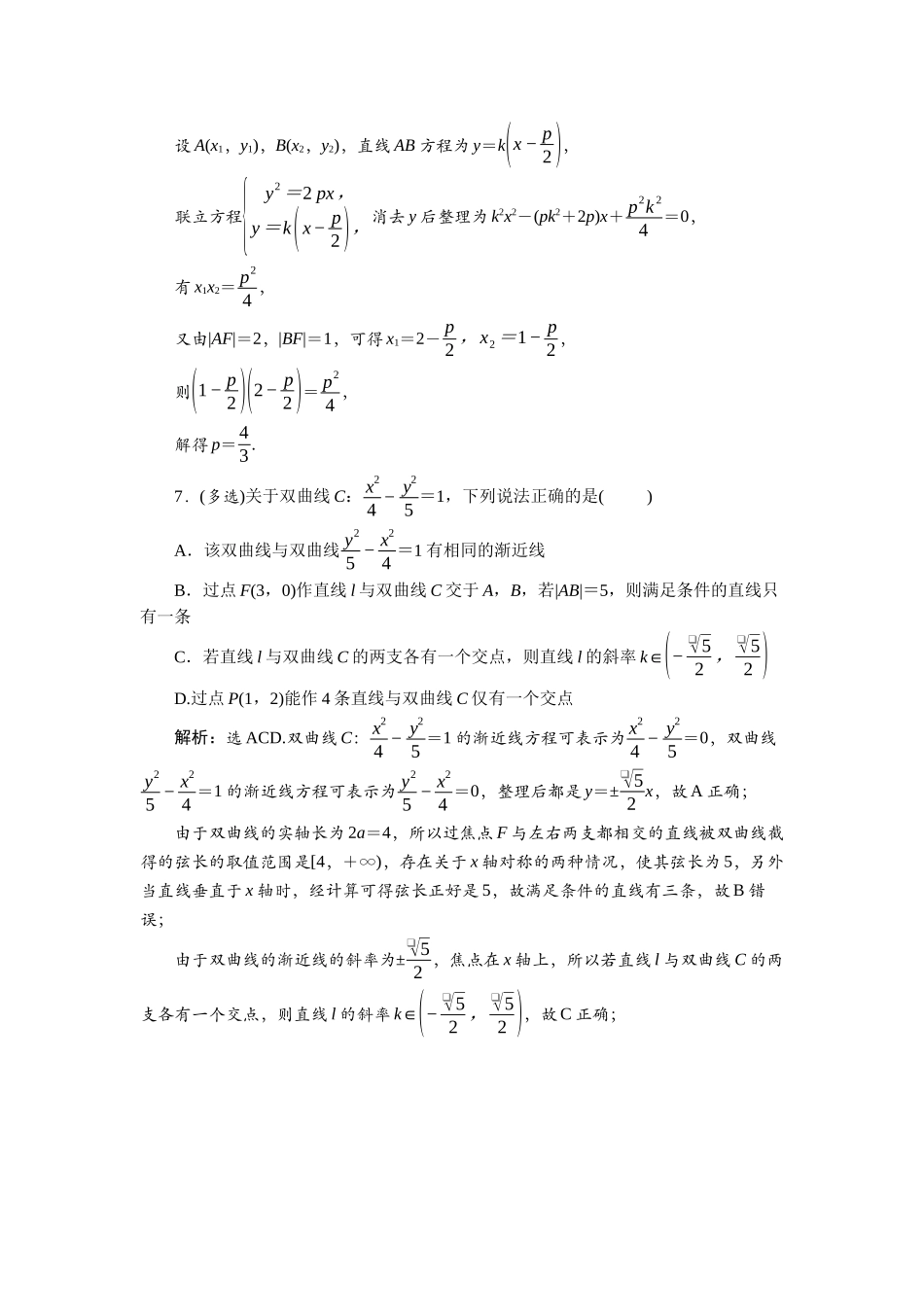 2026版正禾一本通高三一轮总复习数学（北师版）-课下巩固精练卷(七十一).docx_第3页