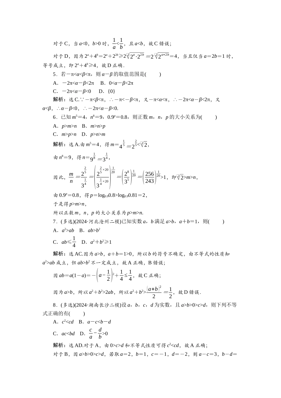 2026版正禾一本通高三一轮总复习数学（北师版）-课下巩固精练卷(三).docx_第2页