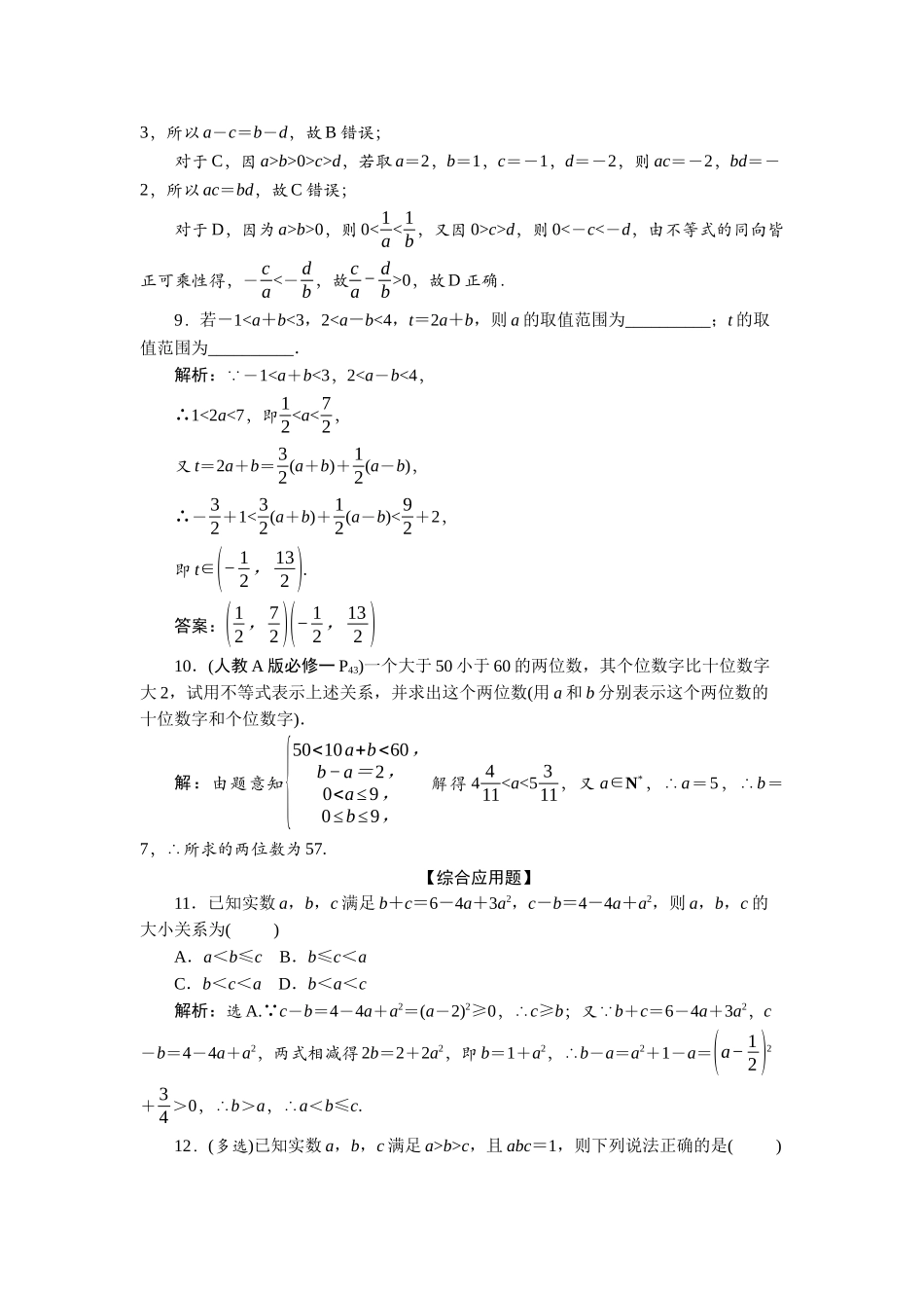 2026版正禾一本通高三一轮总复习数学（北师版）-课下巩固精练卷(三).docx_第3页