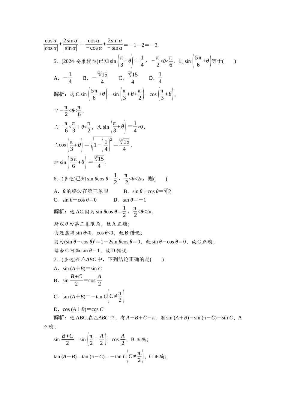 2026版正禾一本通高三一轮总复习数学（北师版）-课下巩固精练卷(三十).docx_第2页