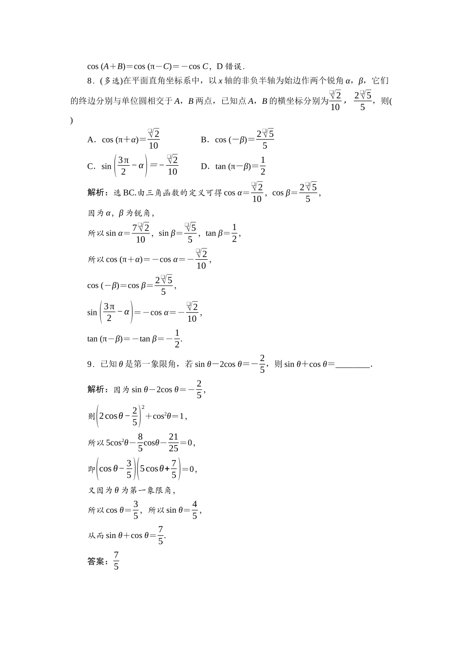 2026版正禾一本通高三一轮总复习数学（北师版）-课下巩固精练卷(三十).docx_第3页