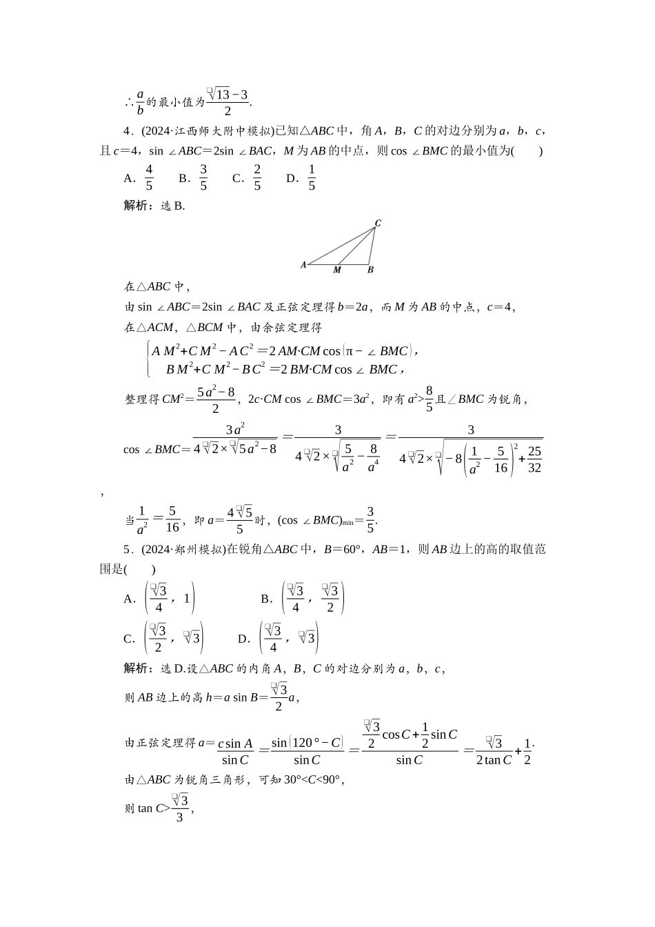 2026版正禾一本通高三一轮总复习数学（北师版）-课下巩固精练卷(三十八).docx_第2页