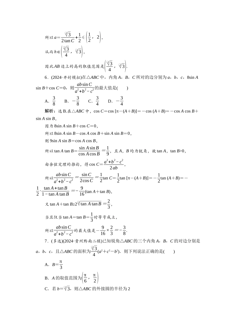 2026版正禾一本通高三一轮总复习数学（北师版）-课下巩固精练卷(三十八).docx_第3页