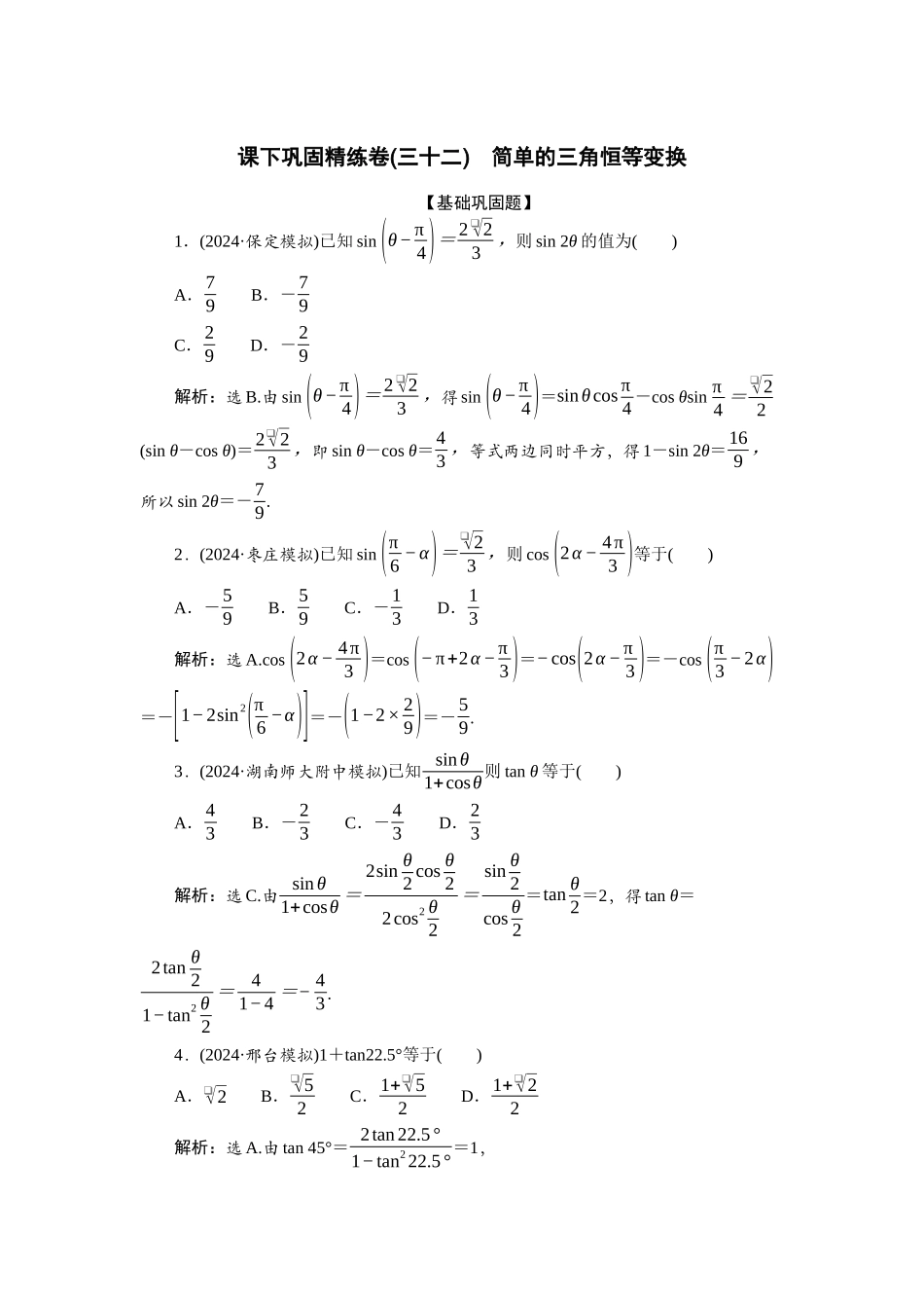 2026版正禾一本通高三一轮总复习数学（北师版）-课下巩固精练卷(三十二).docx_第1页