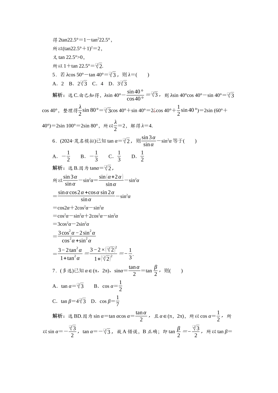 2026版正禾一本通高三一轮总复习数学（北师版）-课下巩固精练卷(三十二).docx_第2页