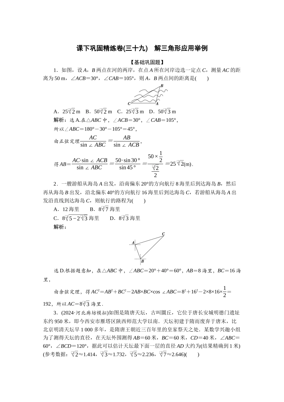 2026版正禾一本通高三一轮总复习数学（北师版）-课下巩固精练卷(三十九).docx_第1页