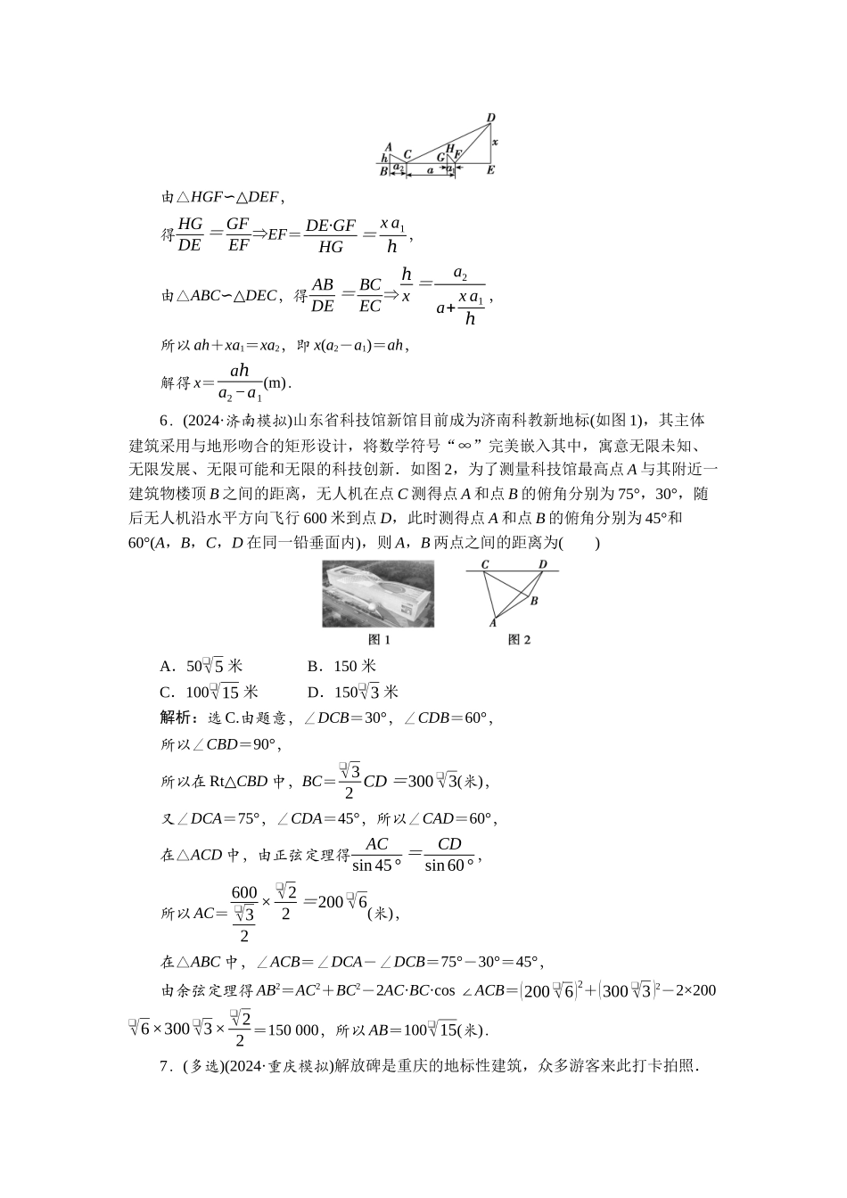 2026版正禾一本通高三一轮总复习数学（北师版）-课下巩固精练卷(三十九).docx_第3页