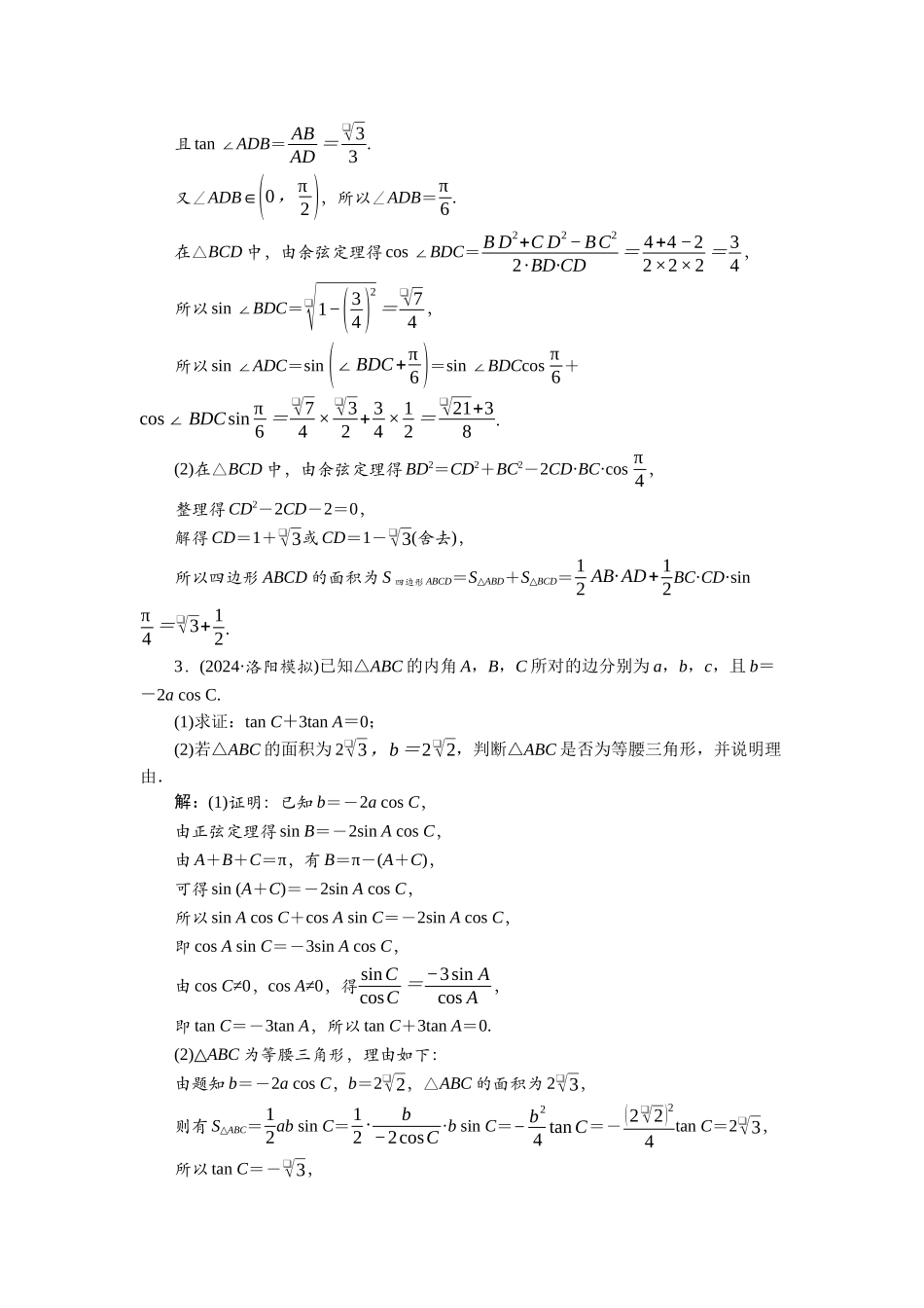 2026版正禾一本通高三一轮总复习数学（北师版）-课下巩固精练卷(三十七).docx_第2页