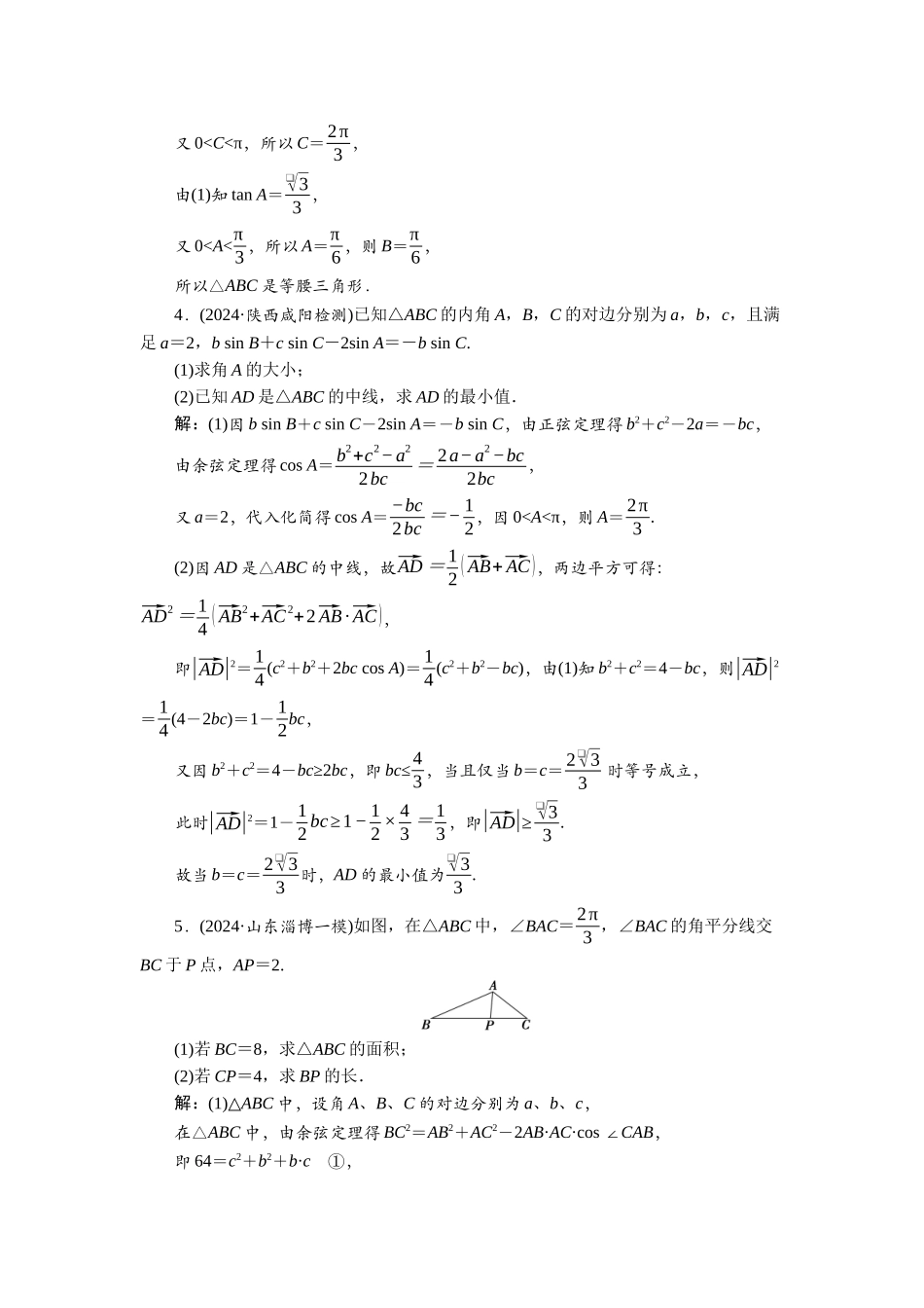 2026版正禾一本通高三一轮总复习数学（北师版）-课下巩固精练卷(三十七).docx_第3页