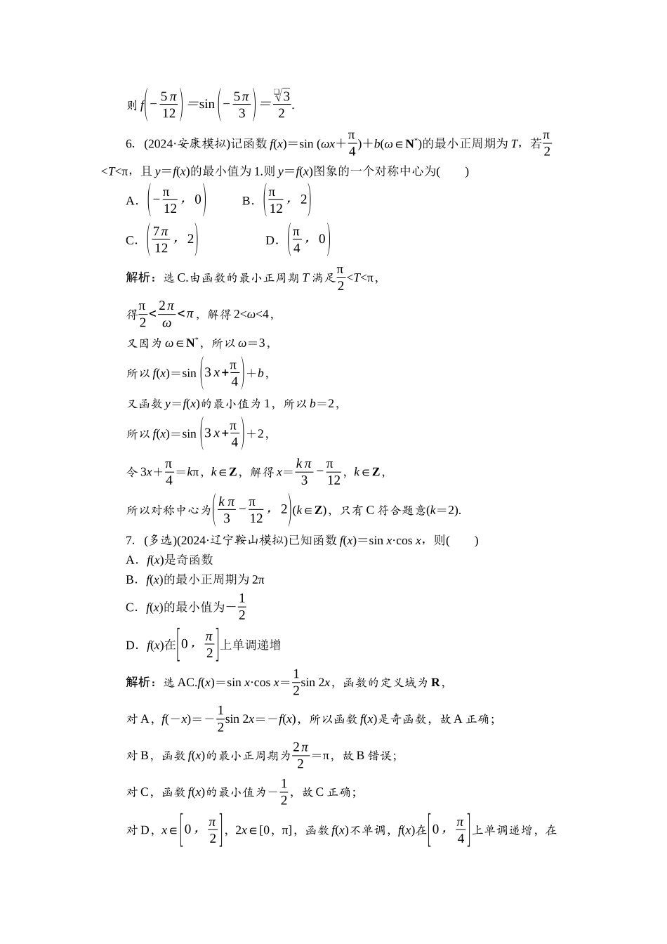 2026版正禾一本通高三一轮总复习数学（北师版）-课下巩固精练卷(三十三).docx_第3页