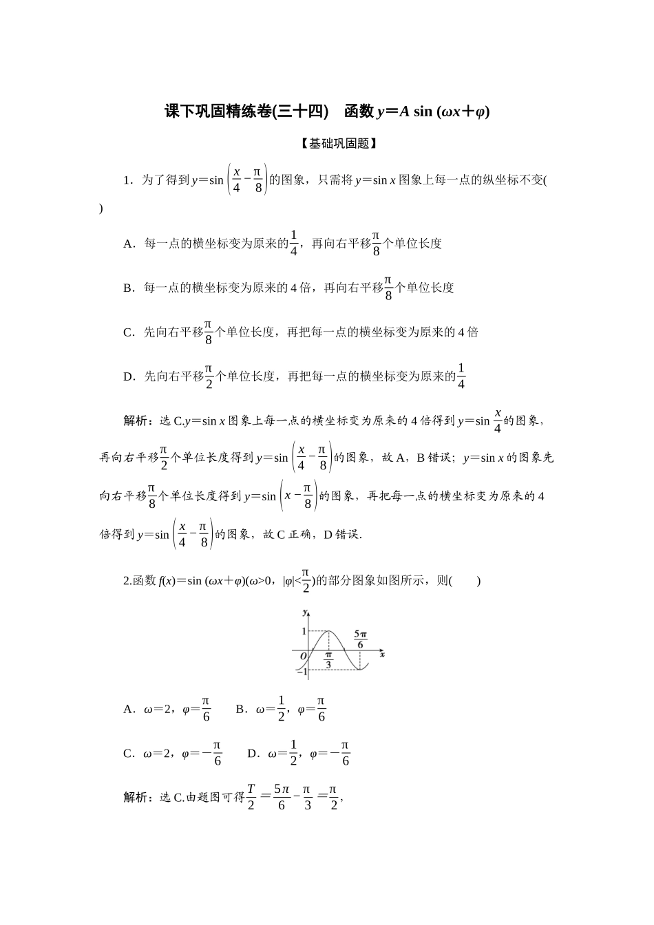 2026版正禾一本通高三一轮总复习数学（北师版）-课下巩固精练卷(三十四).docx_第1页