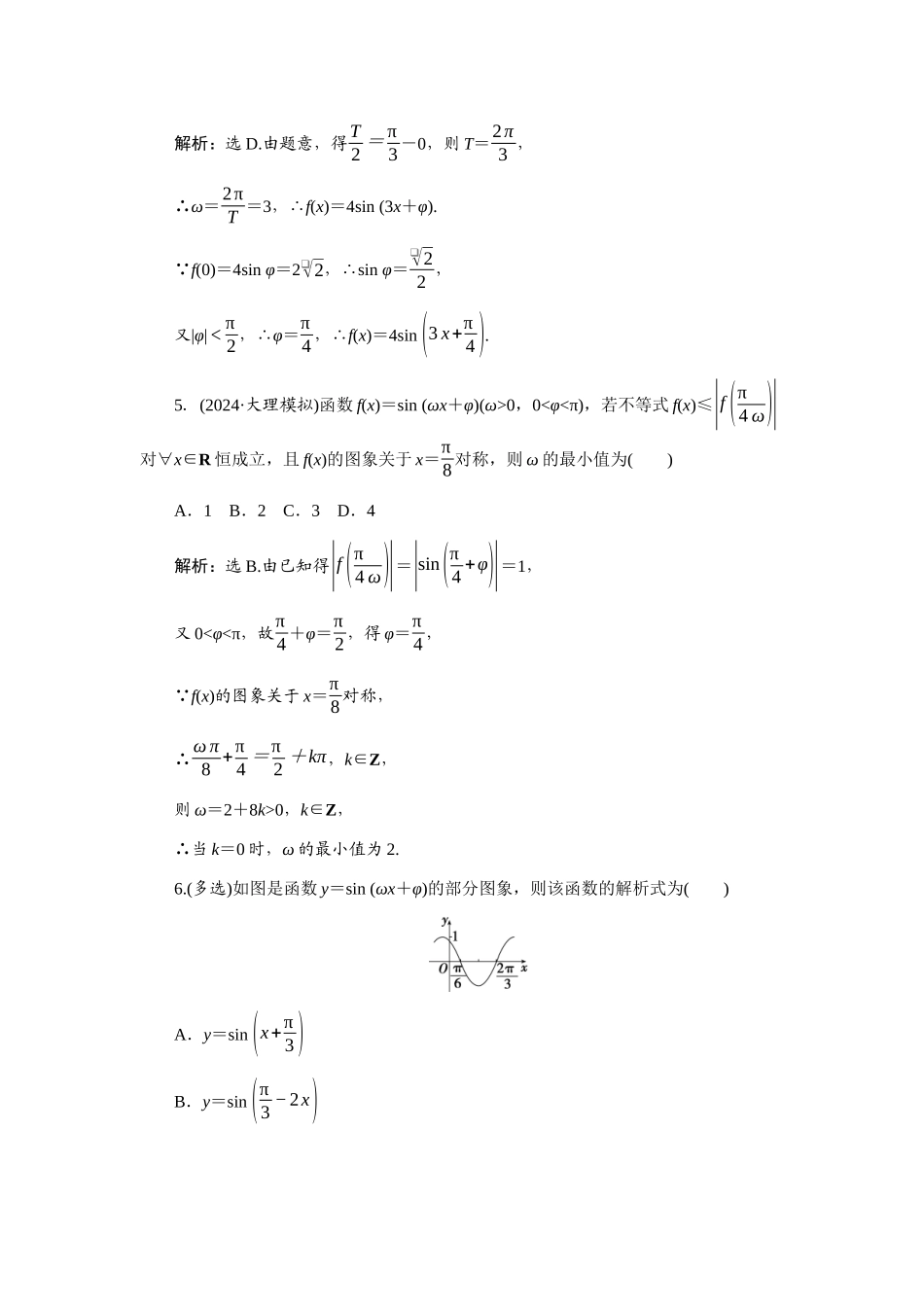 2026版正禾一本通高三一轮总复习数学（北师版）-课下巩固精练卷(三十四).docx_第3页