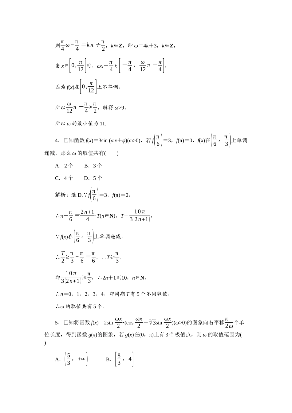 2026版正禾一本通高三一轮总复习数学（北师版）-课下巩固精练卷(三十五).docx_第2页