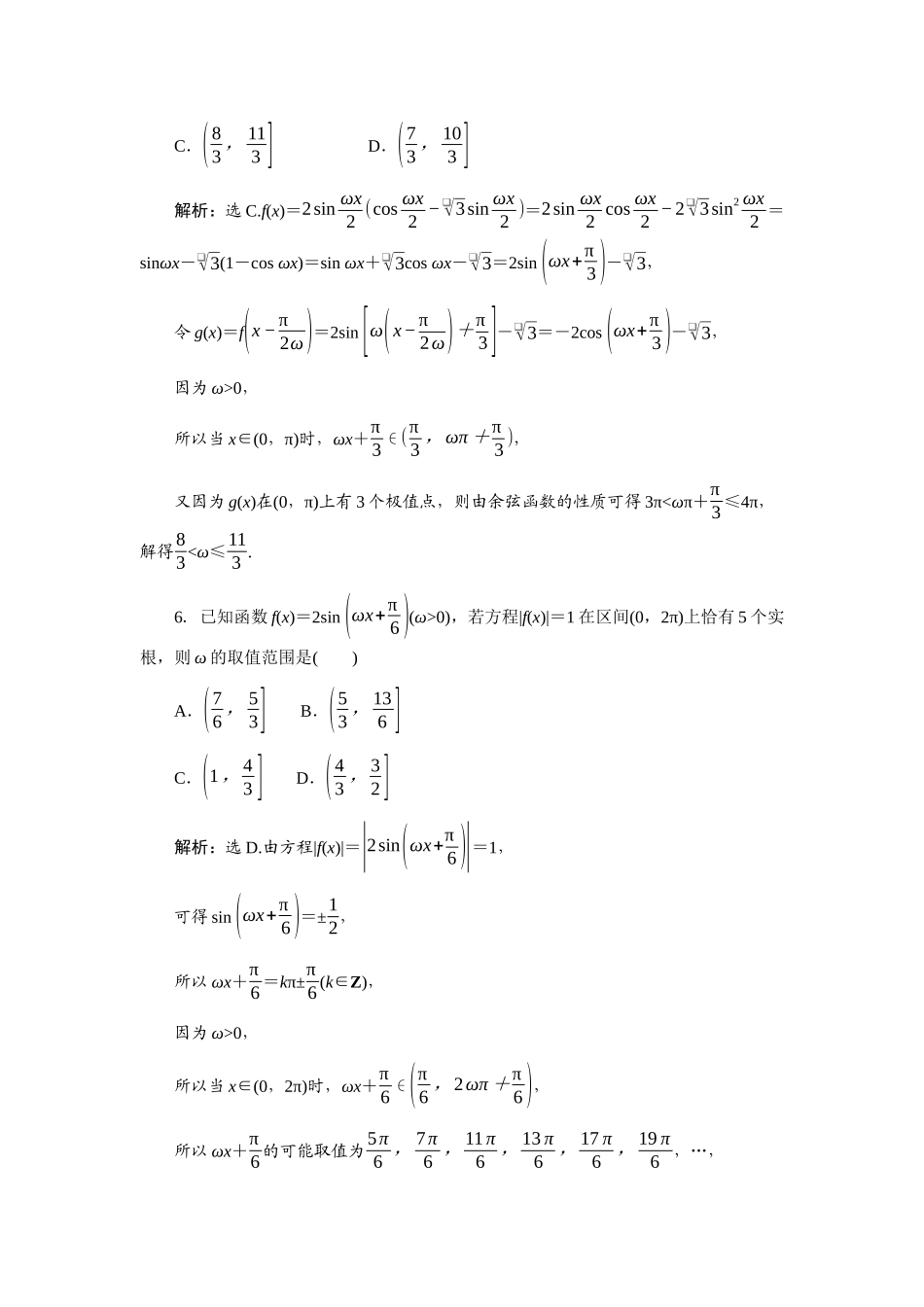 2026版正禾一本通高三一轮总复习数学（北师版）-课下巩固精练卷(三十五).docx_第3页