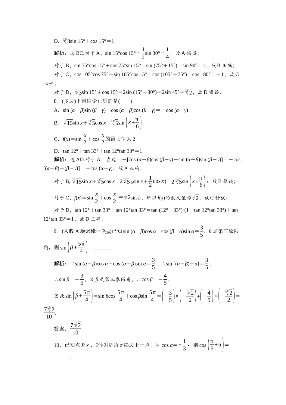 2026版正禾一本通高三一轮总复习数学（北师版）-课下巩固精练卷(三十一).docx_第3页