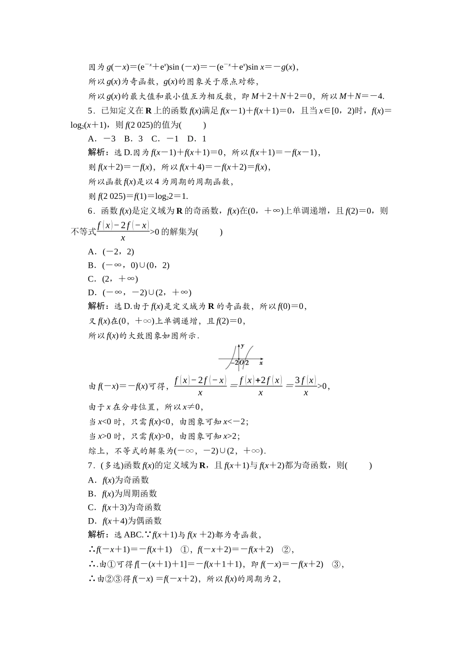 2026版正禾一本通高三一轮总复习数学（北师版）-课下巩固精练卷(十).docx_第2页