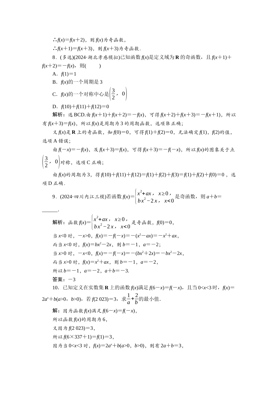2026版正禾一本通高三一轮总复习数学（北师版）-课下巩固精练卷(十).docx_第3页