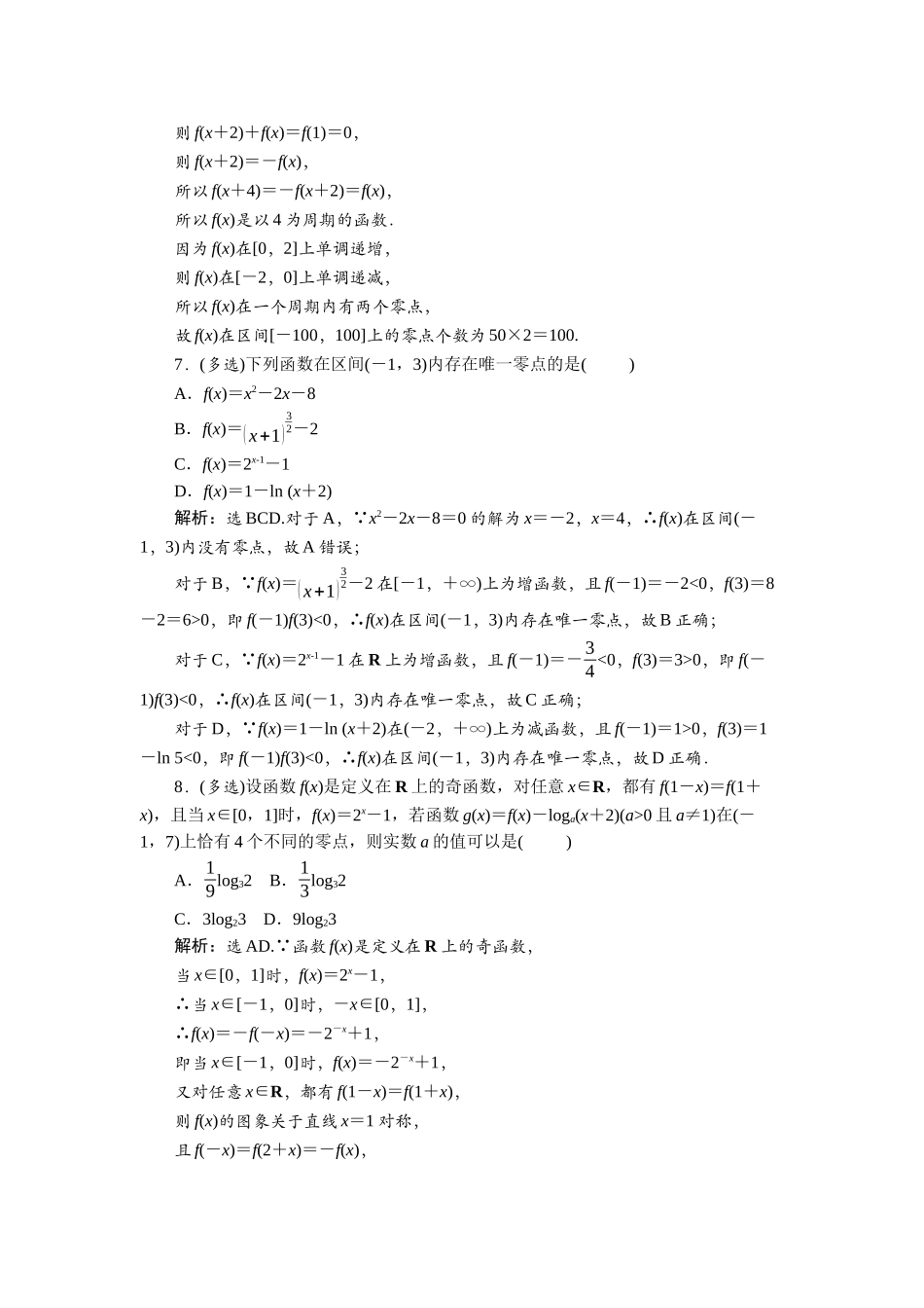 2026版正禾一本通高三一轮总复习数学（北师版）-课下巩固精练卷(十八).docx_第3页