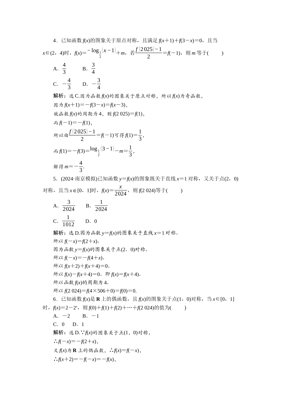 2026版正禾一本通高三一轮总复习数学（北师版）-课下巩固精练卷(十二).docx_第2页