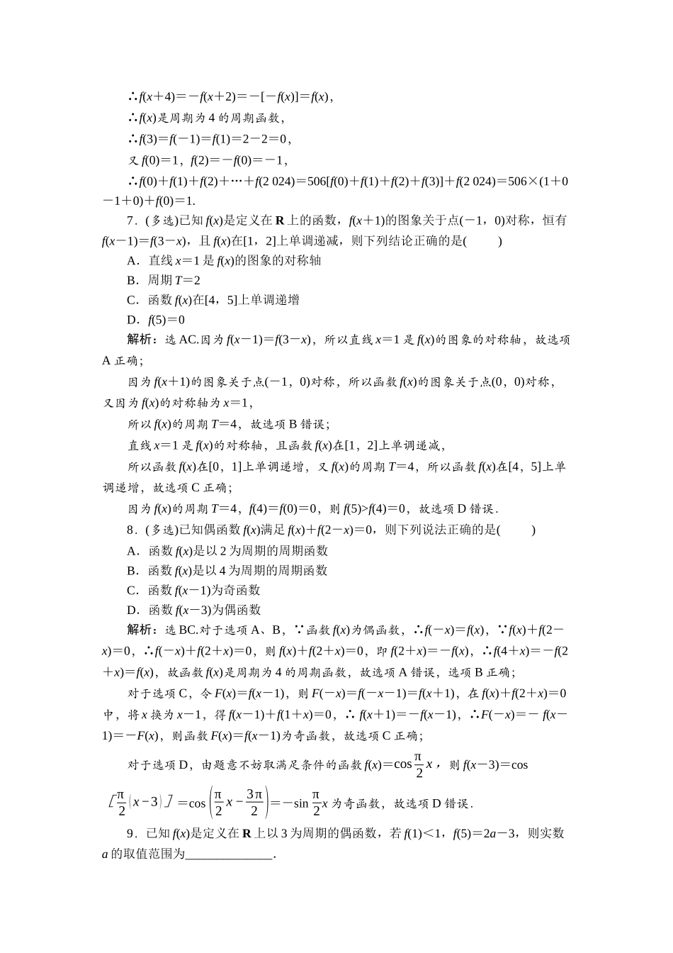 2026版正禾一本通高三一轮总复习数学（北师版）-课下巩固精练卷(十二).docx_第3页