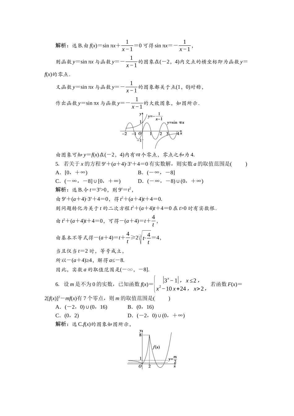 2026版正禾一本通高三一轮总复习数学（北师版）-课下巩固精练卷(十九).docx_第2页