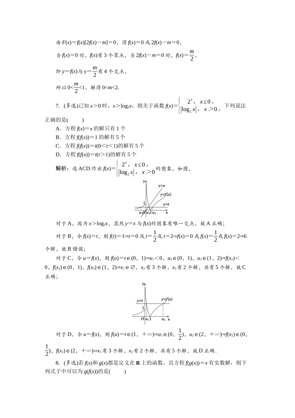 2026版正禾一本通高三一轮总复习数学（北师版）-课下巩固精练卷(十九).docx_第3页
