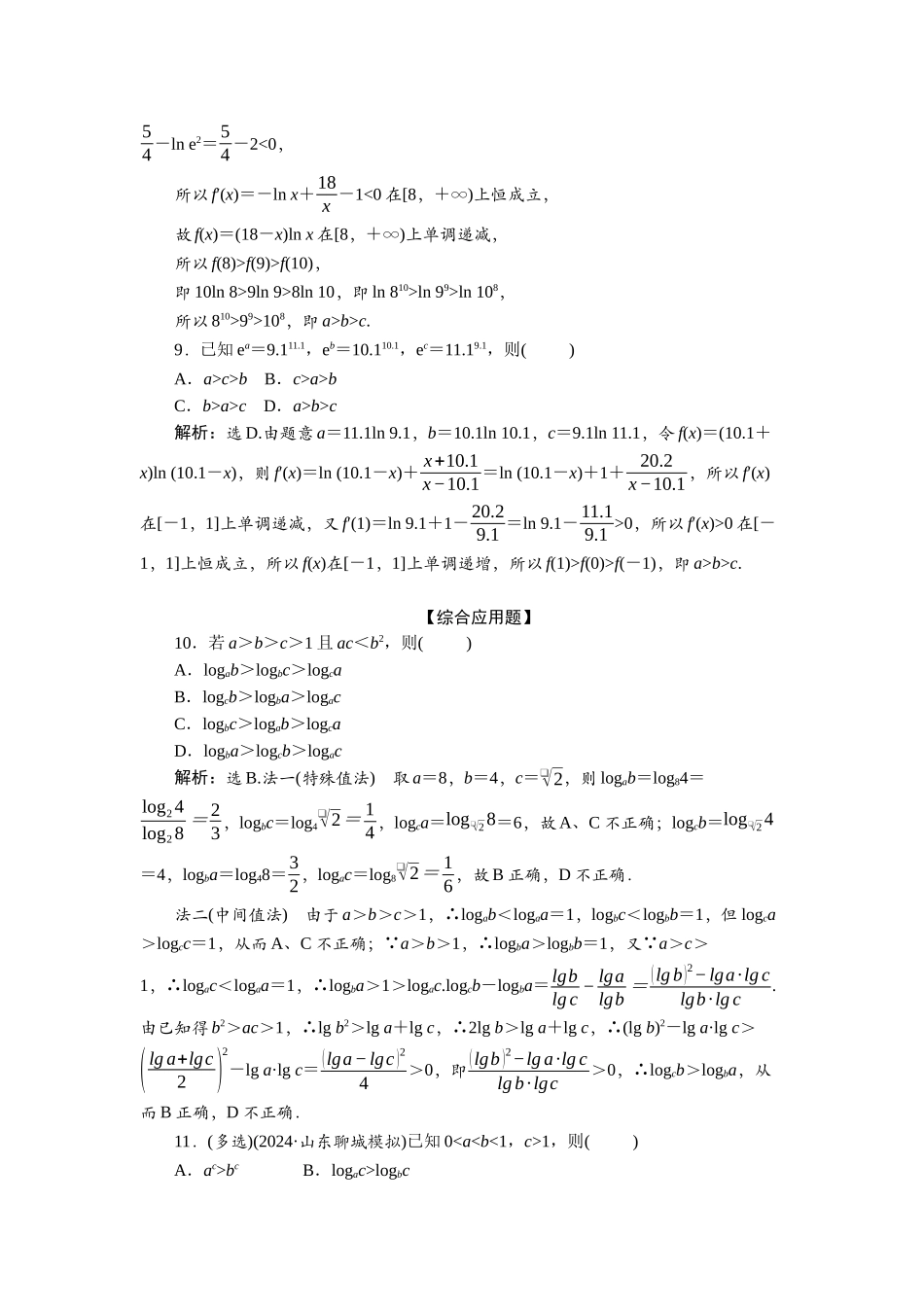 2026版正禾一本通高三一轮总复习数学（北师版）-课下巩固精练卷(十六).docx_第3页