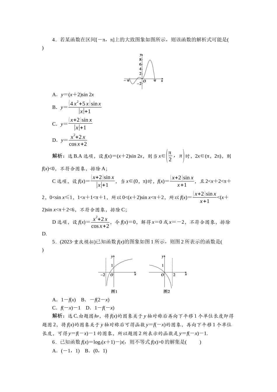 2026版正禾一本通高三一轮总复习数学（北师版）-课下巩固精练卷(十七).docx_第2页