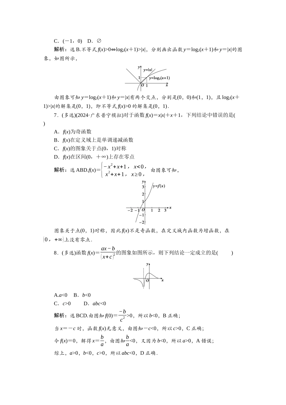 2026版正禾一本通高三一轮总复习数学（北师版）-课下巩固精练卷(十七).docx_第3页