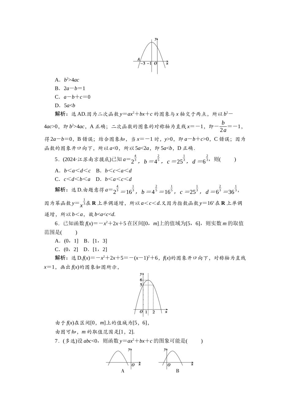2026版正禾一本通高三一轮总复习数学（北师版）-课下巩固精练卷(十三).docx_第2页