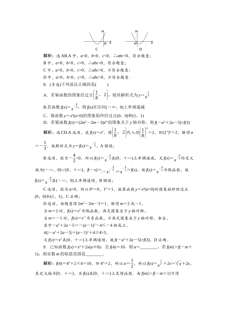 2026版正禾一本通高三一轮总复习数学（北师版）-课下巩固精练卷(十三).docx_第3页