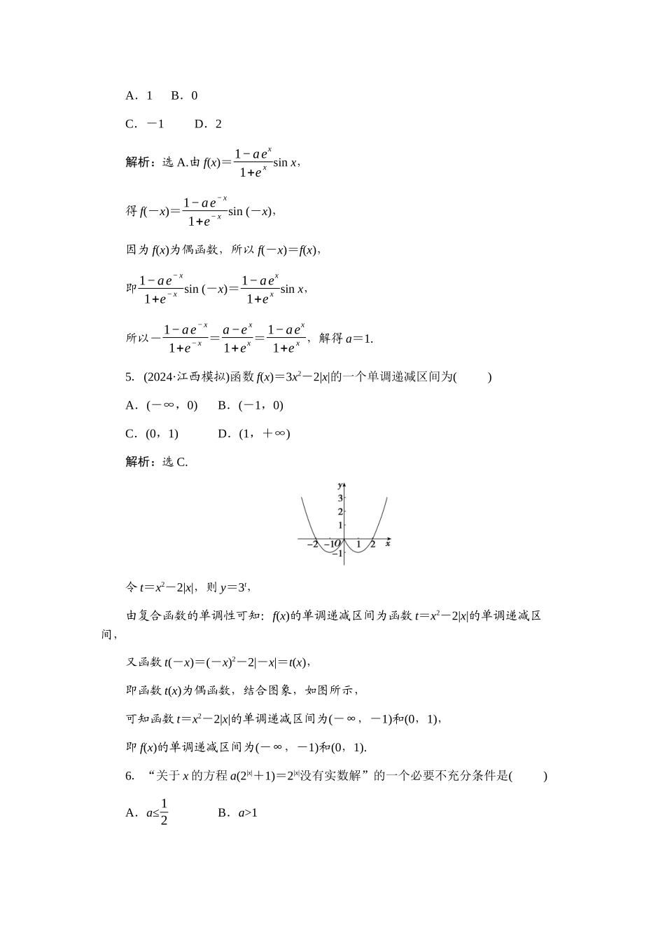 2026版正禾一本通高三一轮总复习数学（北师版）-课下巩固精练卷(十四).docx_第2页
