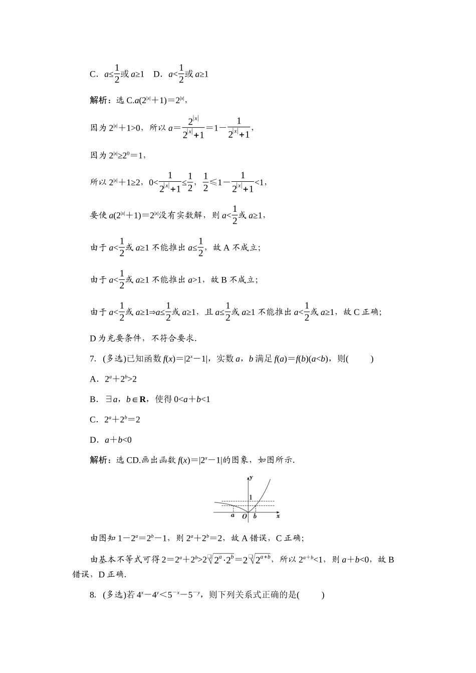 2026版正禾一本通高三一轮总复习数学（北师版）-课下巩固精练卷(十四).docx_第3页