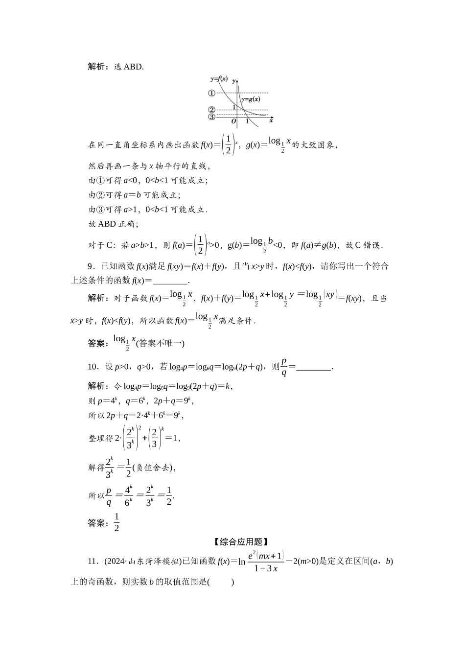 2026版正禾一本通高三一轮总复习数学（北师版）-课下巩固精练卷(十五).docx_第3页