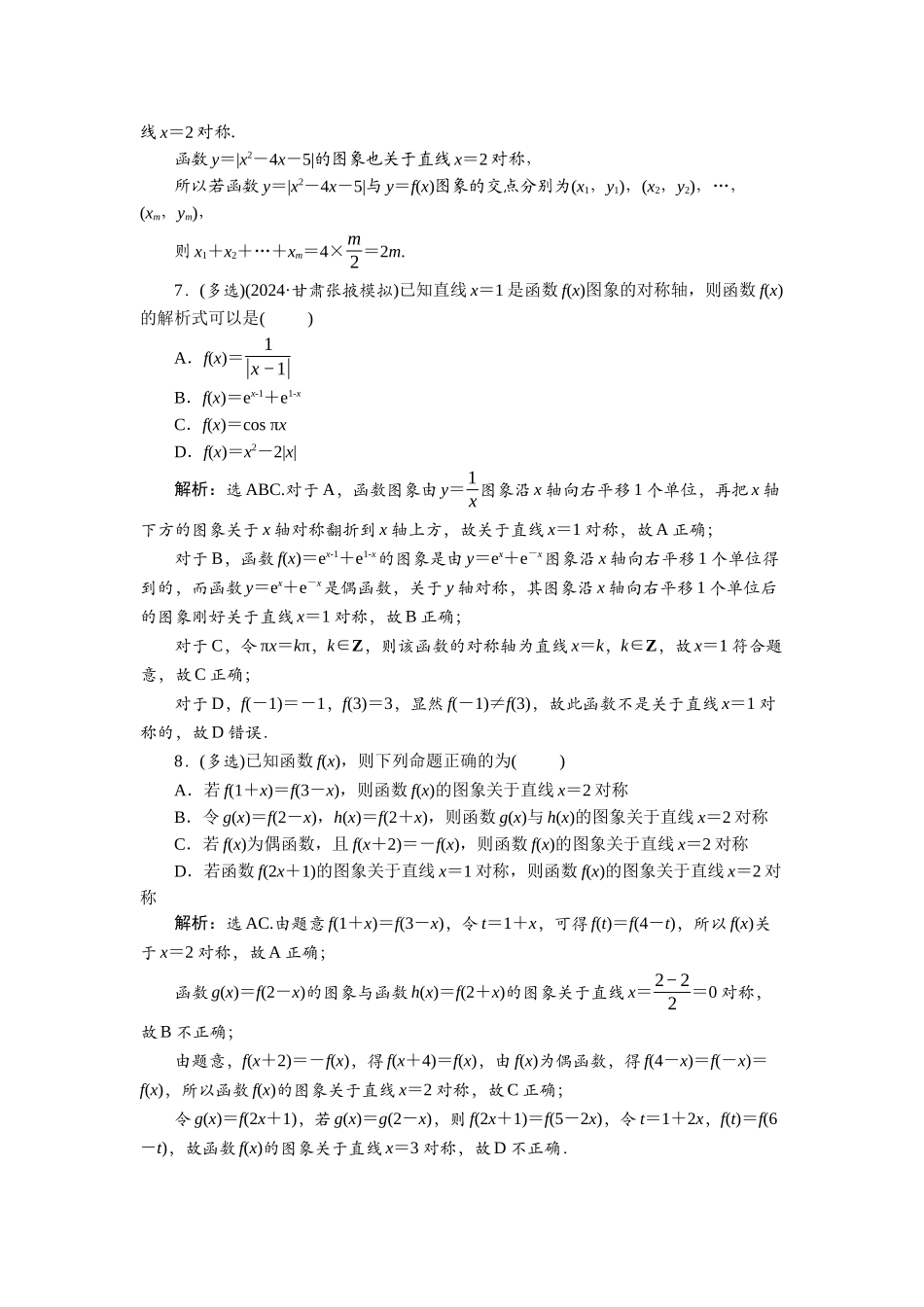 2026版正禾一本通高三一轮总复习数学（北师版）-课下巩固精练卷(十一).docx_第3页