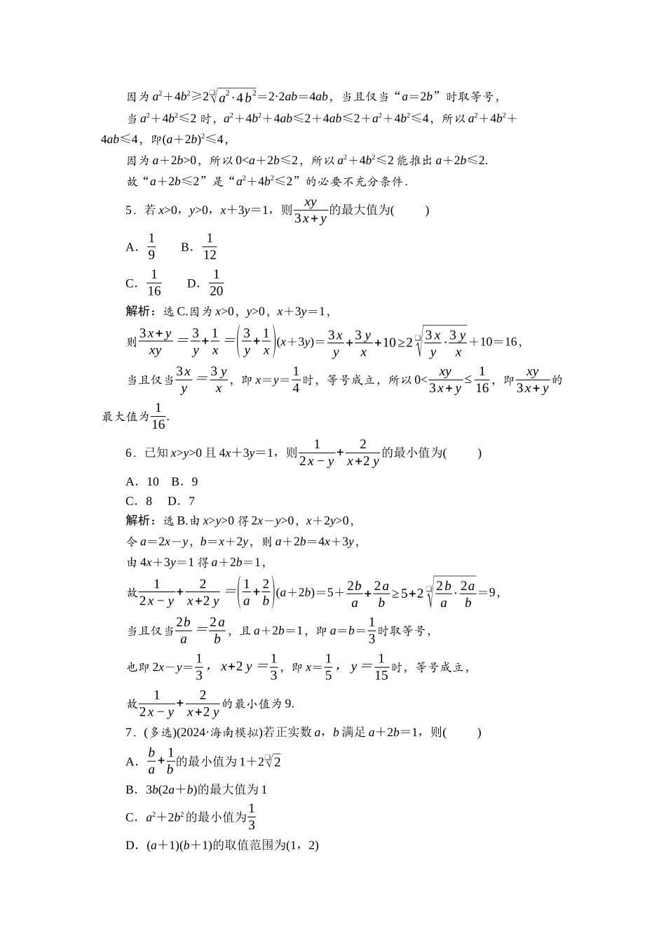 2026版正禾一本通高三一轮总复习数学（北师版）-课下巩固精练卷(四).docx_第2页