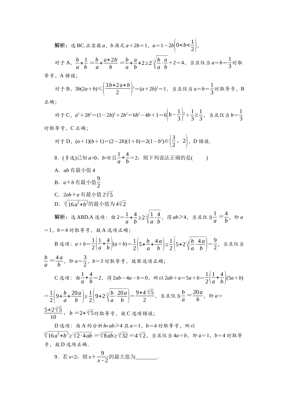 2026版正禾一本通高三一轮总复习数学（北师版）-课下巩固精练卷(四).docx_第3页