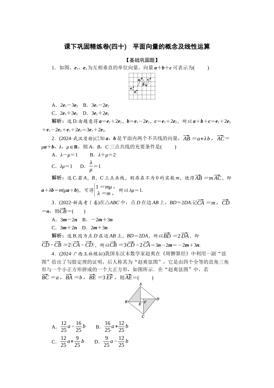 2026版正禾一本通高三一轮总复习数学（北师版）-课下巩固精练卷(四十).docx_第1页
