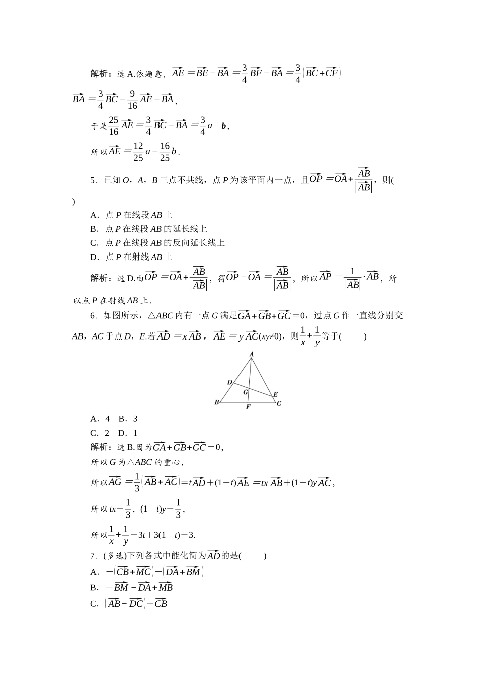 2026版正禾一本通高三一轮总复习数学（北师版）-课下巩固精练卷(四十).docx_第2页