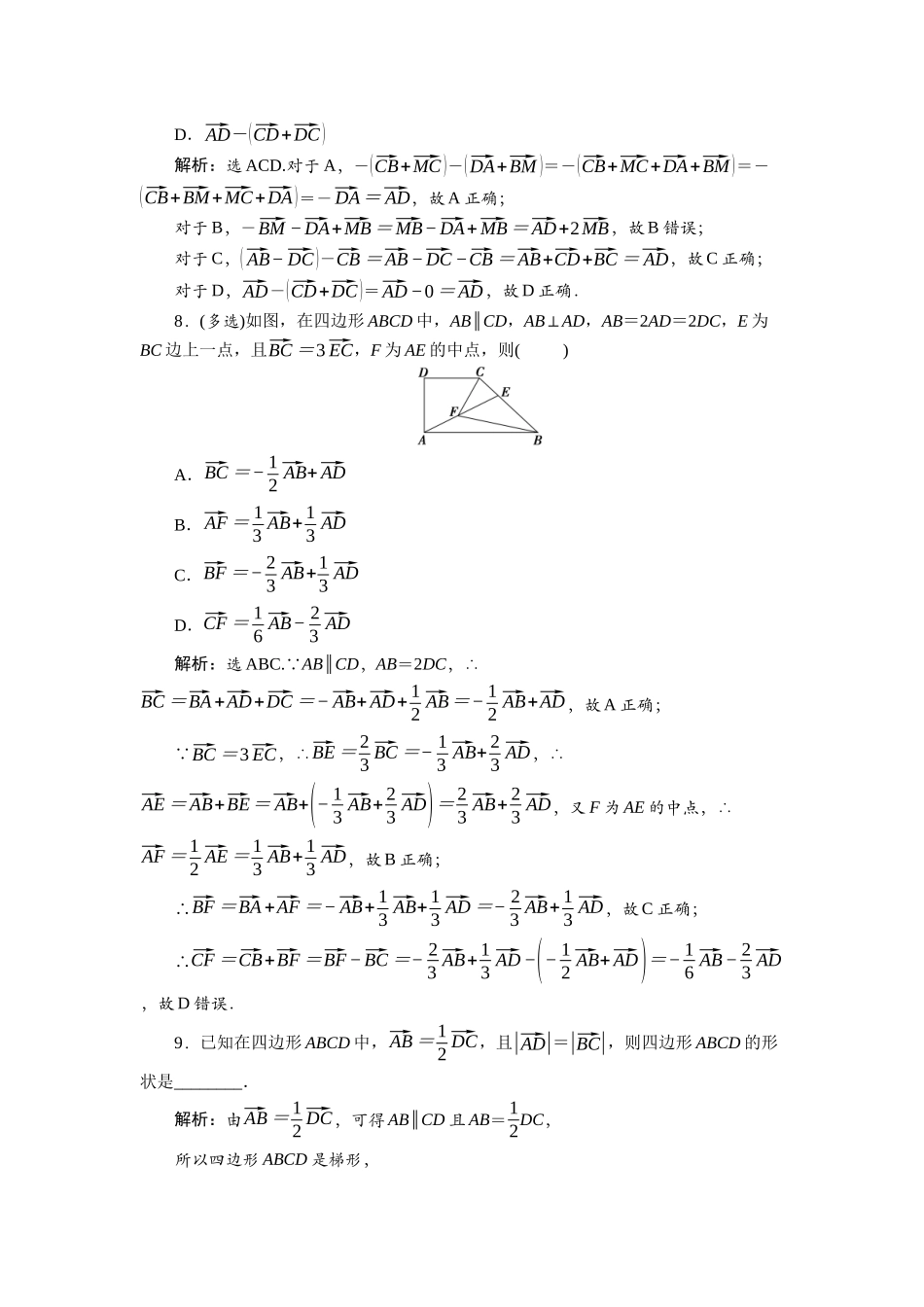 2026版正禾一本通高三一轮总复习数学（北师版）-课下巩固精练卷(四十).docx_第3页