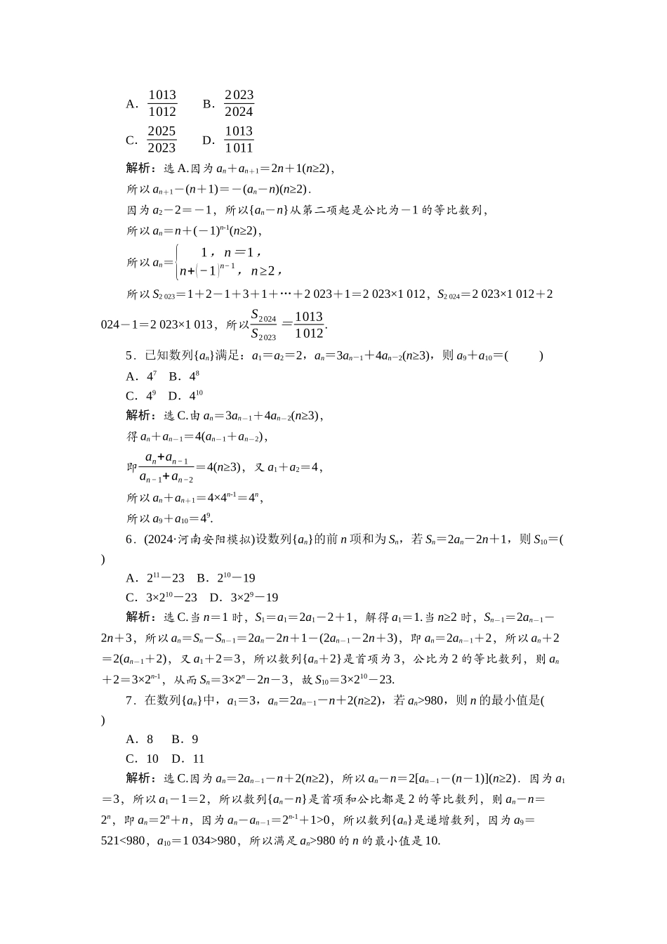 2026版正禾一本通高三一轮总复习数学（北师版）-课下巩固精练卷(四十八).docx_第2页