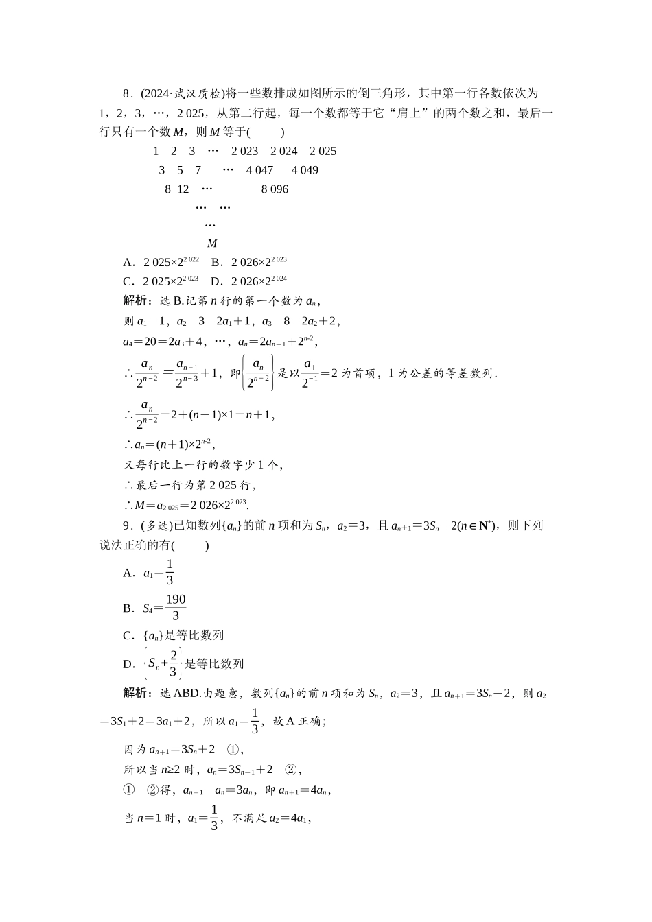 2026版正禾一本通高三一轮总复习数学（北师版）-课下巩固精练卷(四十八).docx_第3页