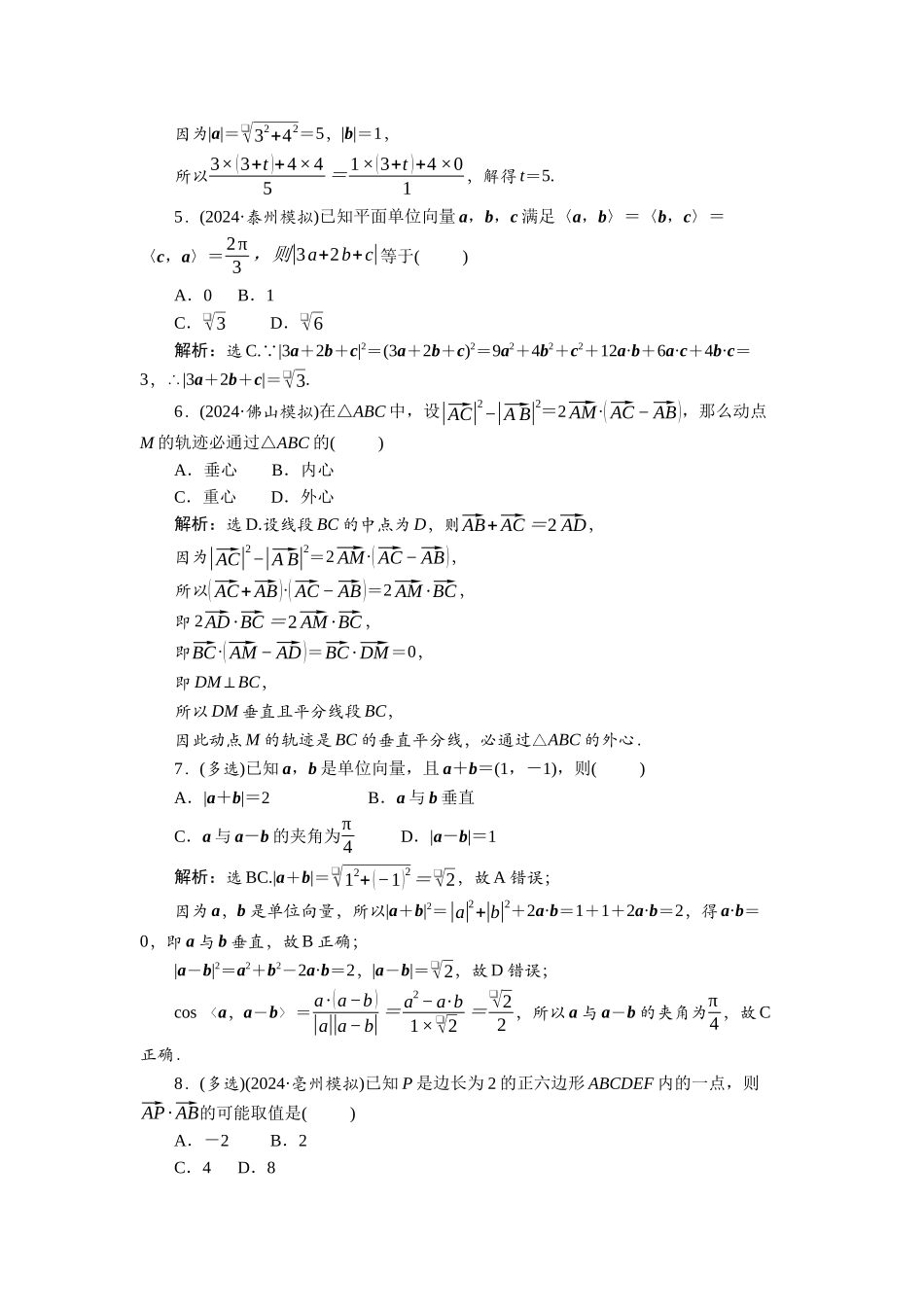 2026版正禾一本通高三一轮总复习数学（北师版）-课下巩固精练卷(四十二).docx_第2页
